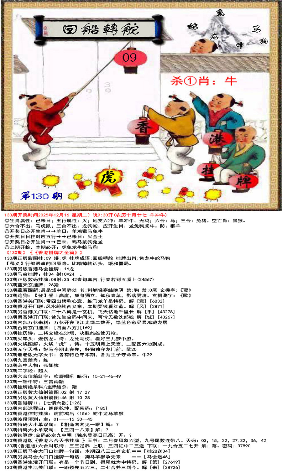 130期香港挂牌之全篇[图]