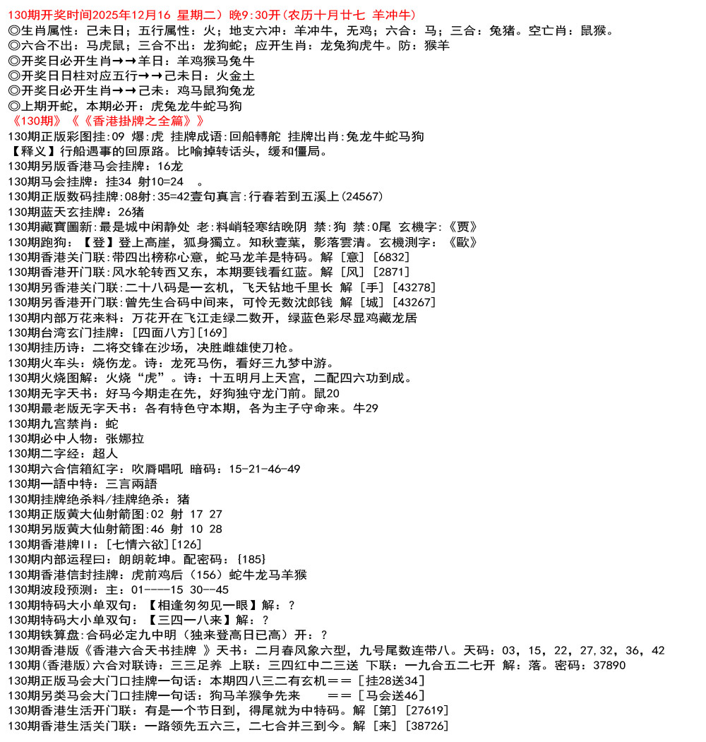 130期九龙挂牌全篇[图]
