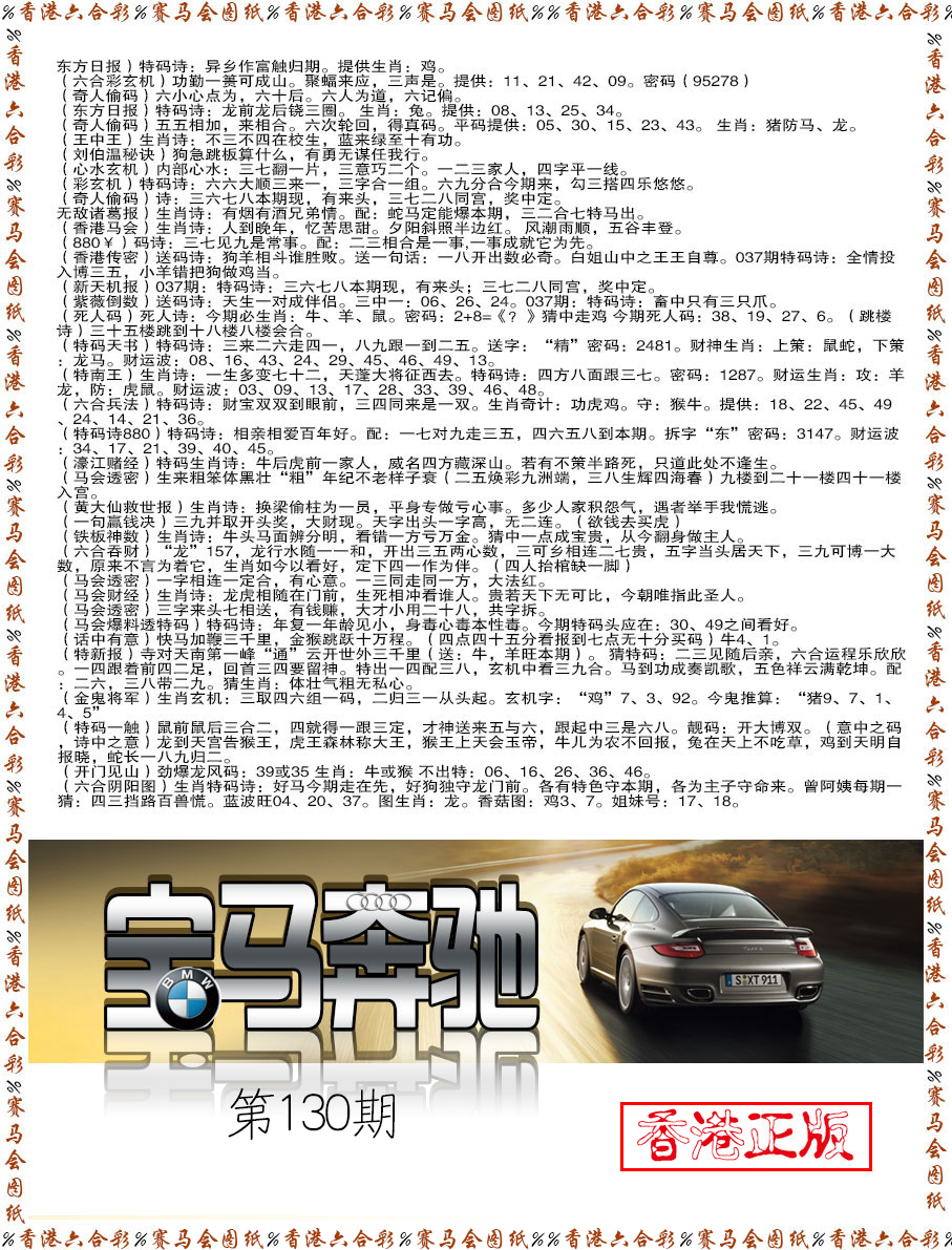 130期宝马奔驰[图]