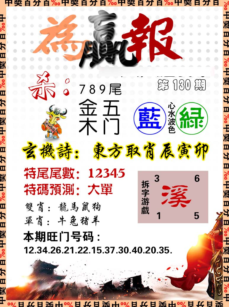 130期为赢报[图]