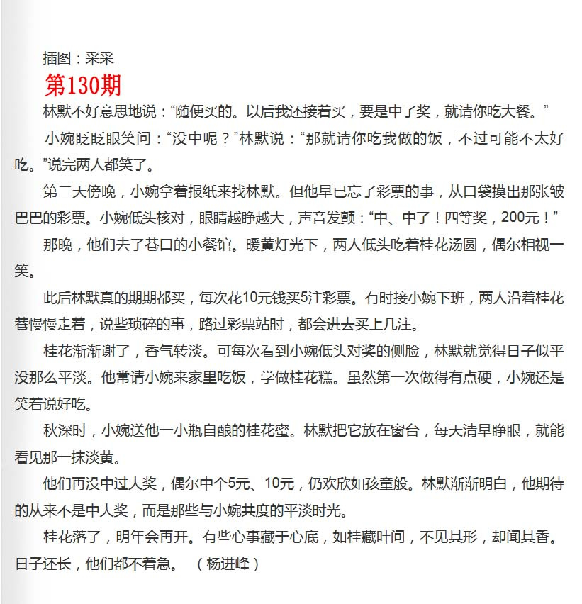 130期彩民故事2[图]