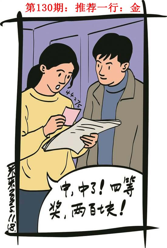 130期彩民故事1[图]