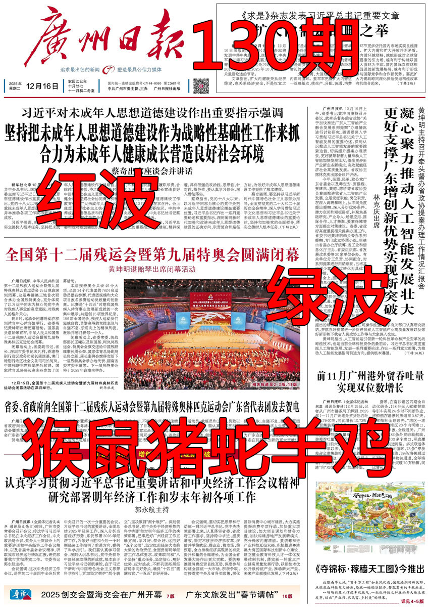 130期广州日报[图]