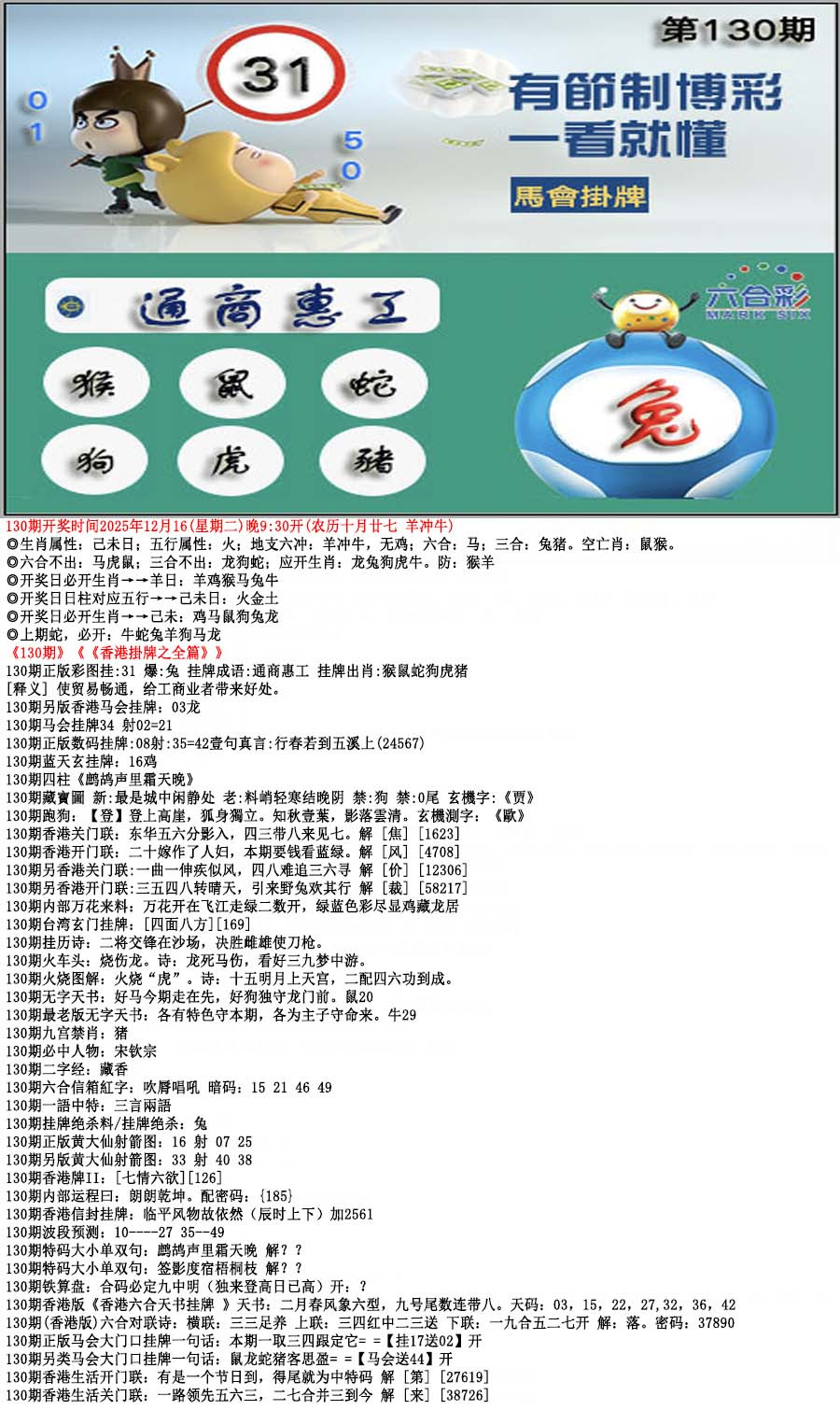 130期马会挂牌[图]